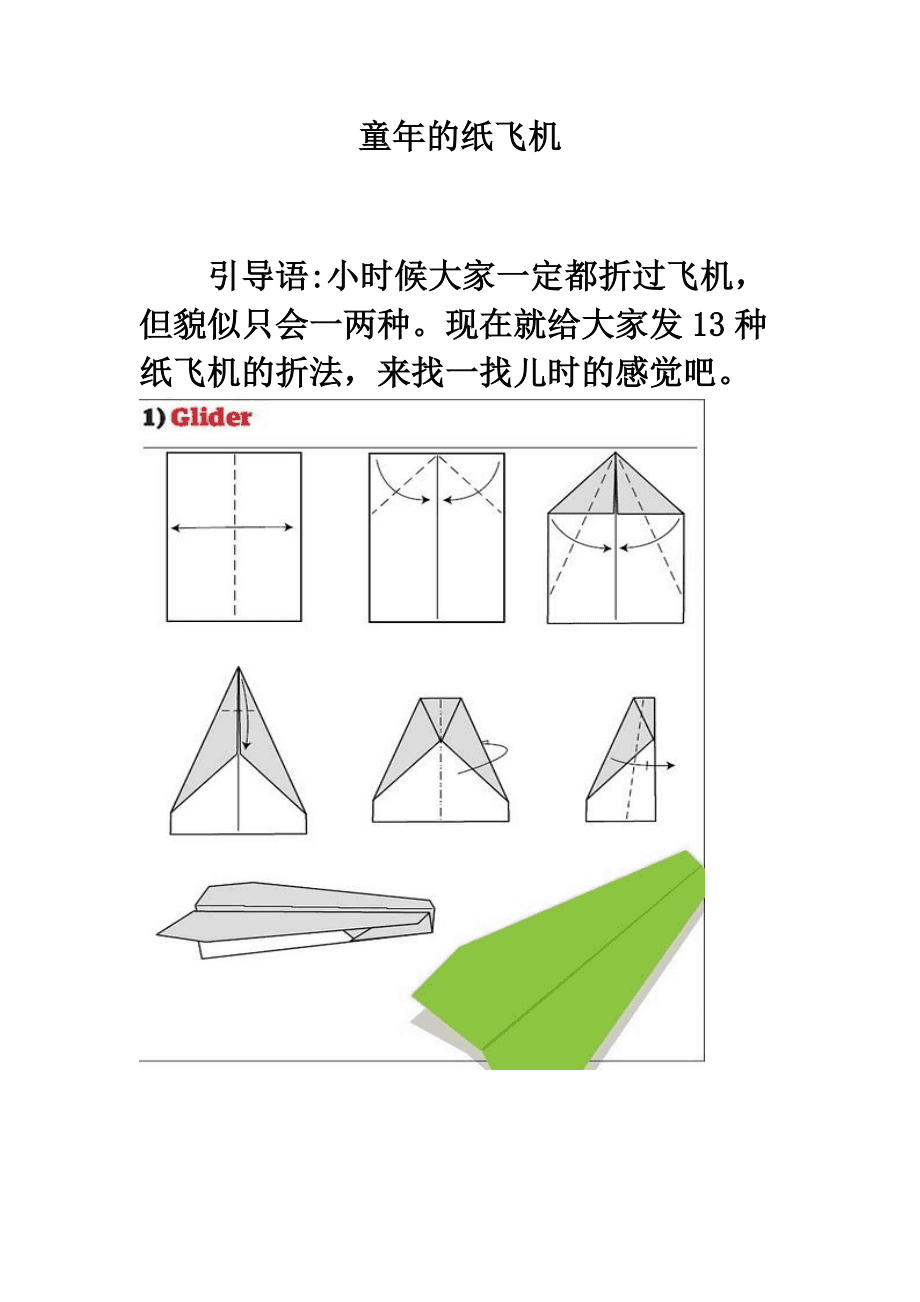 纸飞机如何搜索资源群、纸飞机搜索资源群的步骤