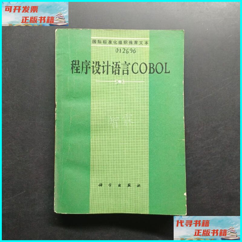 cobol是什么语言、cobol语言还有人用吗