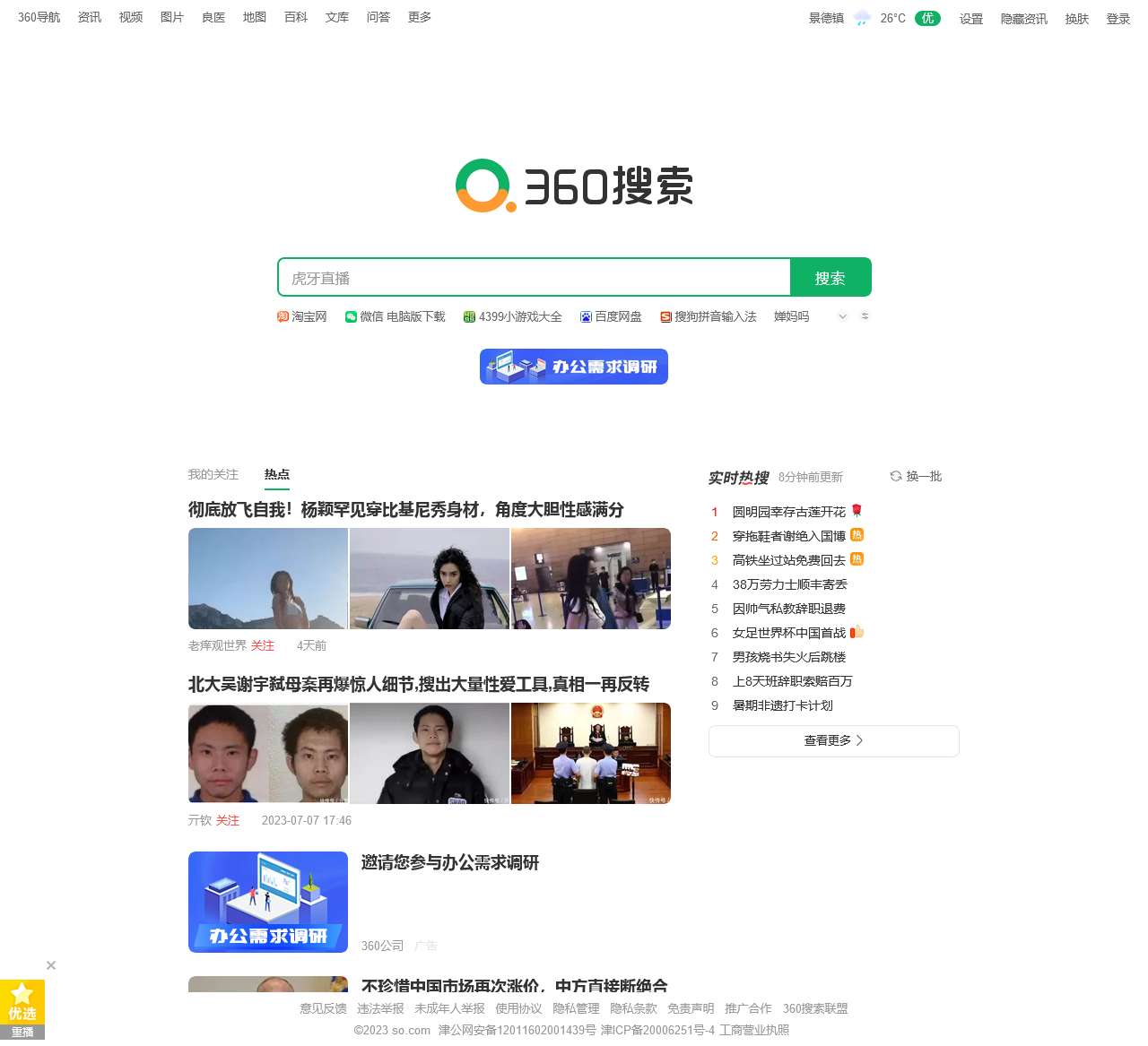 360搜索首页、360搜索首页网址