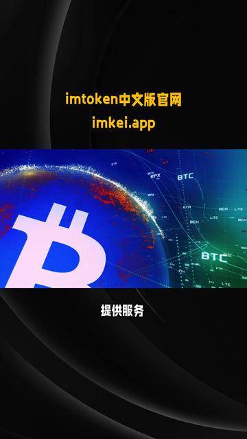 imtoken网址下载2.0、imtoken2020官网下载20