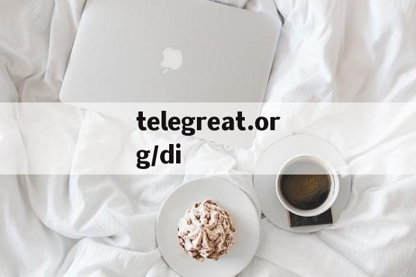 包含telegreat.org/di的词条