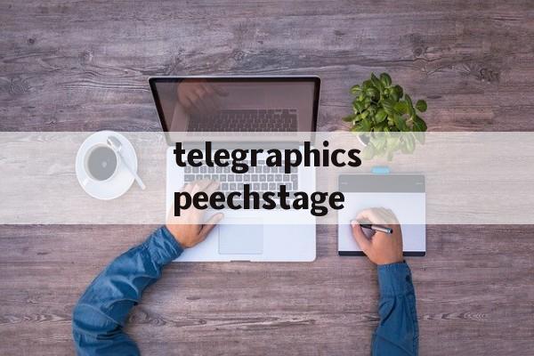 包含telegraphicspeechstage的词条